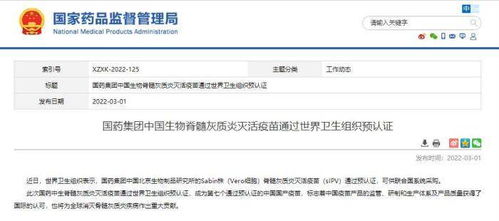 世界卫生组织预认证的中国疫苗
